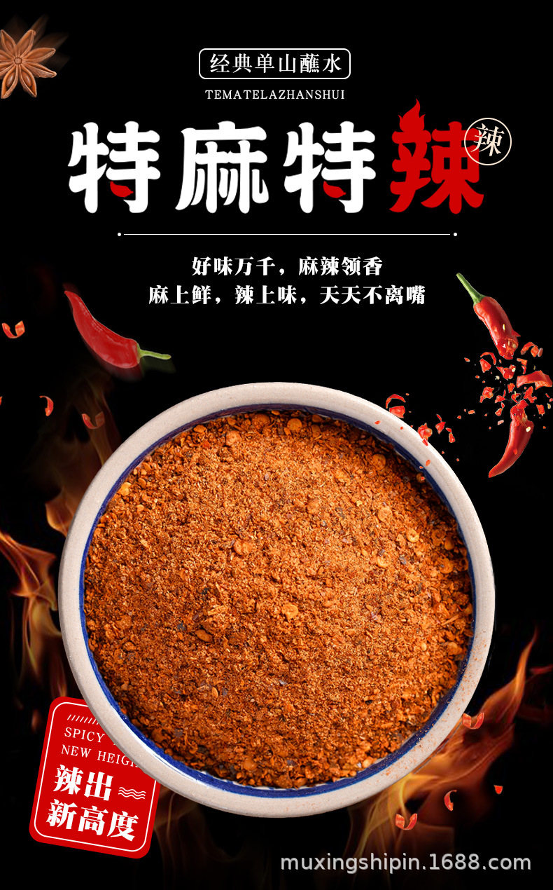 单山蘸水特麻特辣400g装云南特产辣椒面蘸水辣椒又麻又辣家用商用