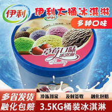 冰淇淋桶装雪糕3.5kg餐饮奶茶商用大桶装冰激凌香草芒果打球批发