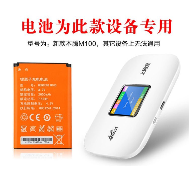 本腾M100充电电池BENTENG 4G上网宝无线路由器随身WIFI原装锂电池