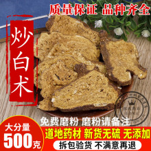 中药材炒白术片 特级麸炒白术 白术 制白术 炙白术片500g包邮