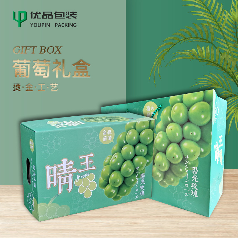 现货晴王葡萄包装箱5斤10斤装手提礼品盒阳光玫瑰葡萄纸箱厂家