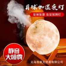 3D月球加湿器星球灯月球灯香薰恒湿创意摆件led小夜灯外贸货源批