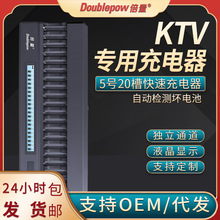 倍量5号充电器 适用KTV话筒AA电池充电器20槽 智能液晶显放电功能