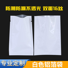 现货加厚白色铝箔袋三边封平口袋食品级真空包装袋面膜袋粉末袋