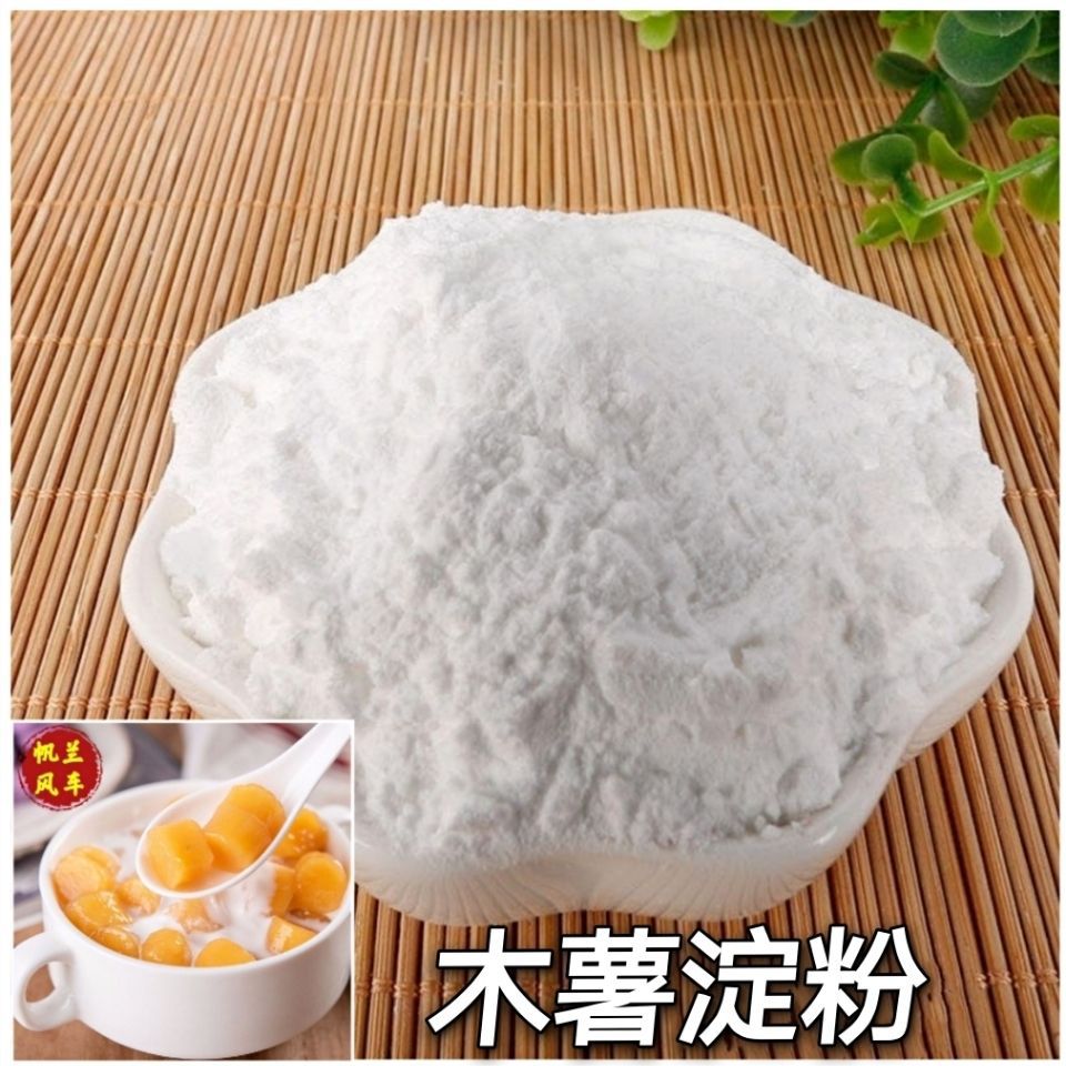 3斤5斤食用木薯粉木薯淀粉家用芋圆粉钵仔糕粉珍珠奶茶制作原料