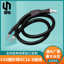 C45插针接SC16-8冷压端子线 16平方红黑电子线  断路器鸭嘴连接线