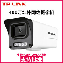 TP-LINK摄像头400万POE红外网络摄像机监控摄像机POE供电摄像头