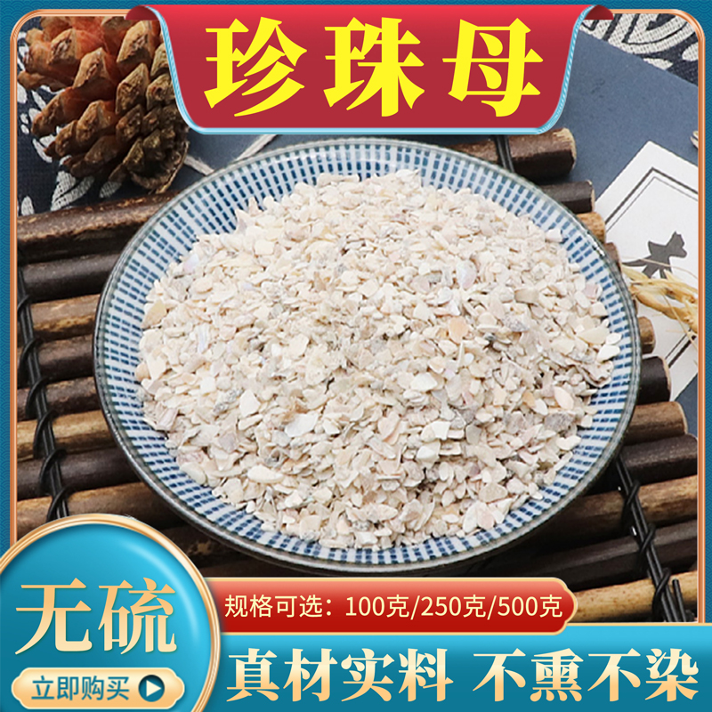 珍珠母500克g中药材珍珠母珍珠母珍珠母真珠母明珠母蚌壳包邮