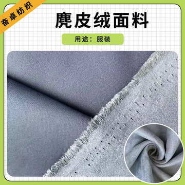 现货空气层麂皮绒面料 雪花绒枕头抱枕卫衣弹力麂皮绒针织布料