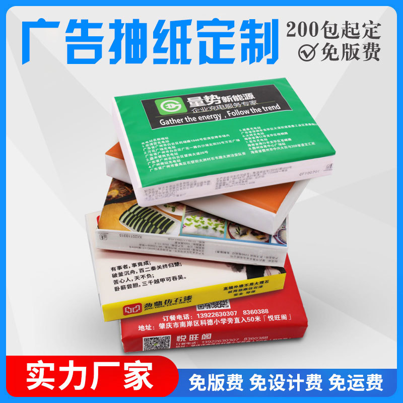 广告纸巾定制印logo塑料包装抽纸巾餐巾纸订制宣传抽纸面子定做
