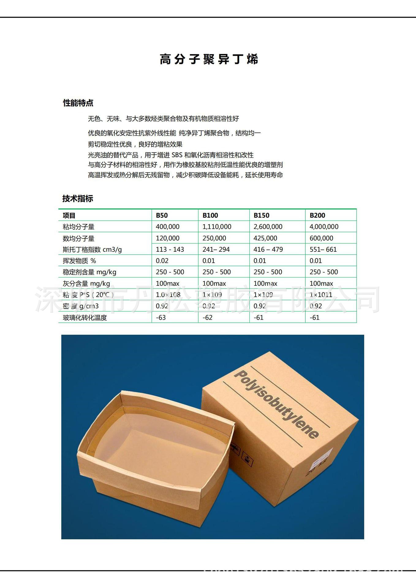 长期供应巴斯夫高分子聚异丁烯oppanoln80