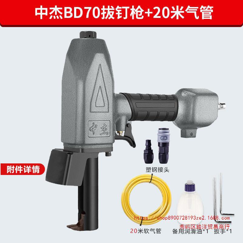 中杰气动bd70拔钉枪np50退钉枪打钉枪拔木托起钉枪木工工具神器
