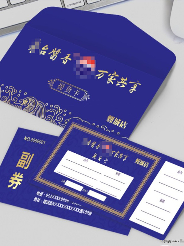 烟酒提货券制作茶叶商行酱香提货卡加密防伪礼品卡设计
