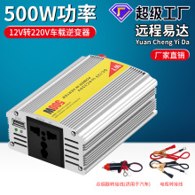 500W逆变器12V转220V/110V车载逆变器修正弦波输出户外大功率工厂