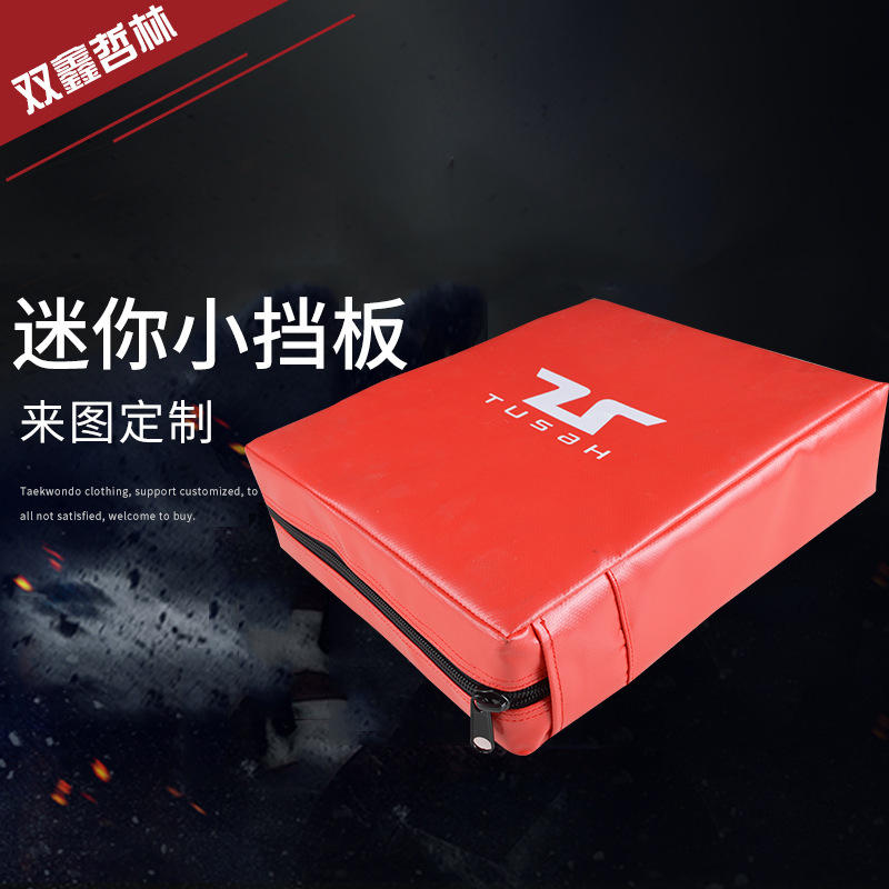 跆拳道迷你小挡板 散打训练抗震小挡板 拳击手靶挡板加厚定制