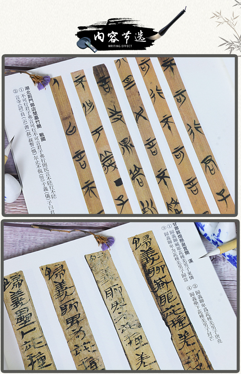 中国简牍墨迹选 历代碑帖精粹/竹简文金文甲骨文/毛笔拓本 附释文