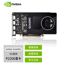 批发销售NVIDIA P2200 5G 专业级显卡 VGACARD  业内知名通路商