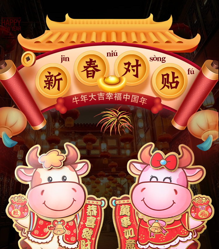 2021牛年创意新年风车立体比心生肖对贴门贴春节贴纸过年装饰年画