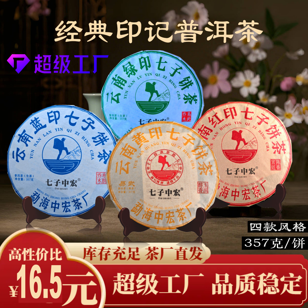 批发印记普洱茶系列普洱生茶普洱熟茶云南茶叶布朗山茶饼易武饼茶