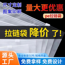 pe服装磨砂透明收纳打包袋自封拉链式塑料包装袋加厚批发印刷logo