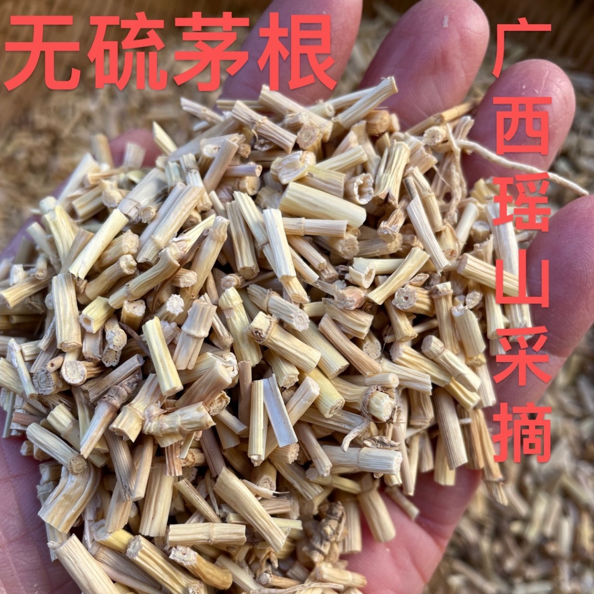 白茅根新货上市量大从优实物拍摄中药材批发白茅根-阿里巴巴