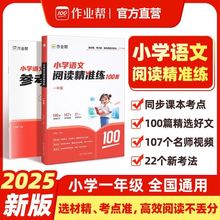作业帮 小学语文阅读理解精准练100篇专项训练1-6年级