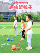 幼儿园赶小猪比赛赶鸭子幼儿园活动运动器材游戏玩具推球批发竞技
