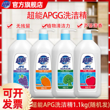 超能洗洁精1.1kgAPG食品级植物洁净餐具净洗涤灵劳保礼品一件代发