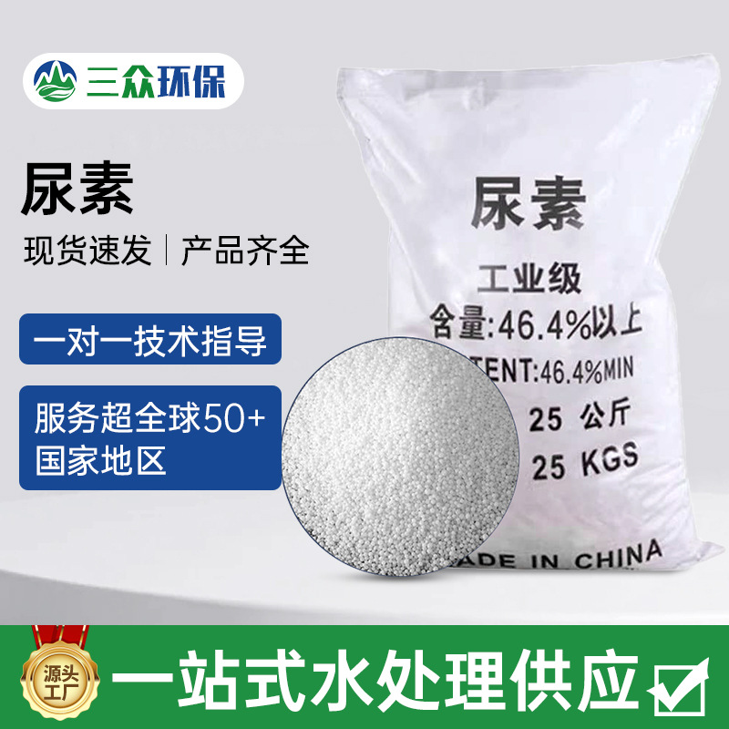 供应工业华山尿素 水处理尿素电厂脱硫脱硝尿素含氮量46%颗粒尿素