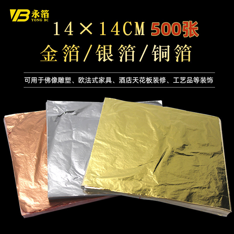 永箔金箔铜箔铝箔14厘米酒店装修工艺品佛像贴金仿金箔纸美甲装饰
