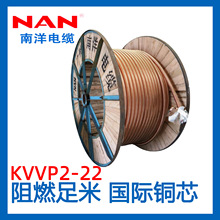 NAN南洋阻燃KVVP2-22多芯纯铜平方控制铠装架空埋地电网工程电缆
