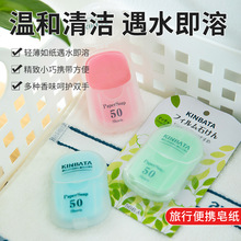 kinbata便携式香皂纸旅行装成人儿童防护清洁一次性洗手肥皂
