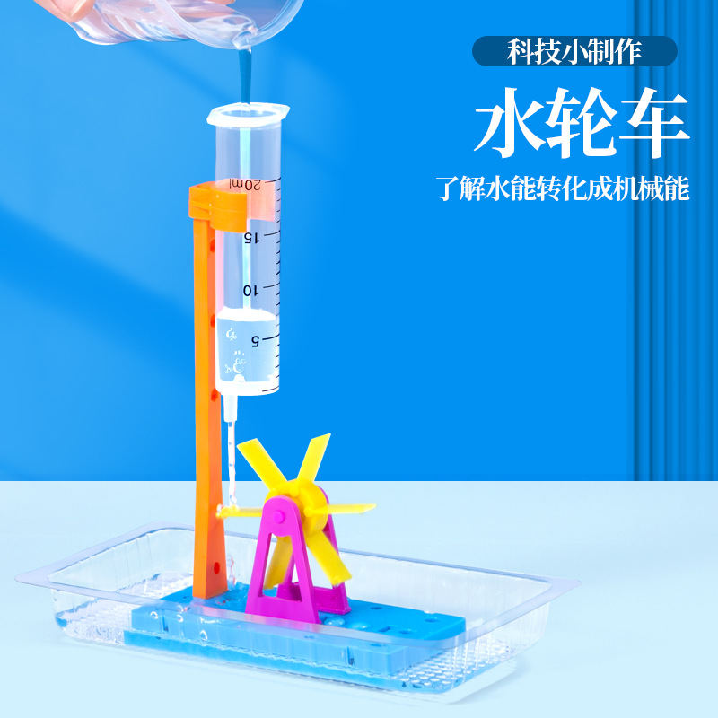 科教前沿diy水轮车小学生儿童手工科技小制作科学实验套装批发