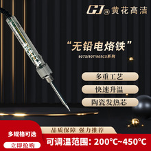 黄花907S内热式电烙铁可调恒温烙铁家用焊接60W尖头刀头型电焊笔