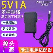 5V1A电源适配器5W电源宽带猫电源路由器光纤收发器充电器开关电源
