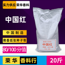 批发10KG袋装中国红染料 橡塑塑胶着色染料化工化学颜料色粉