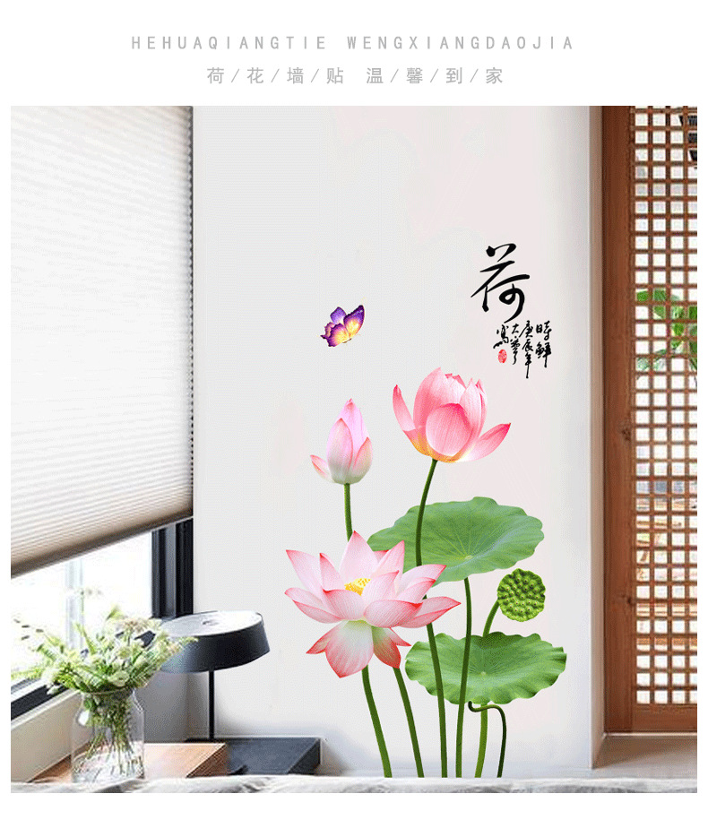 gs9663荷花背景墙贴画墙壁房间墙面装饰品卧室温馨贴纸自粘墙纸
