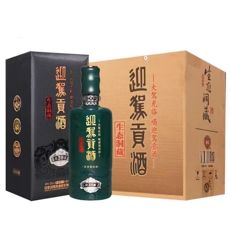迎驾贡酒 生态洞藏 洞藏6/9/16/20系列浓香型白酒42度52度500ml