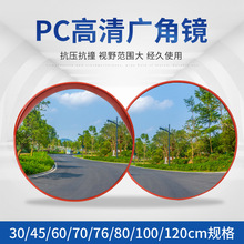 30/45/60/70/76/80/100/120 PC软镜面道路交通安全凹凸镜广角镜