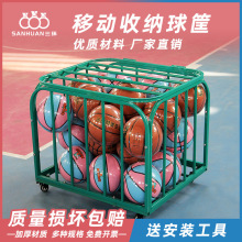 篮球收纳筐足球排球收纳框幼儿园学校训练营置球架双排可移动球车
