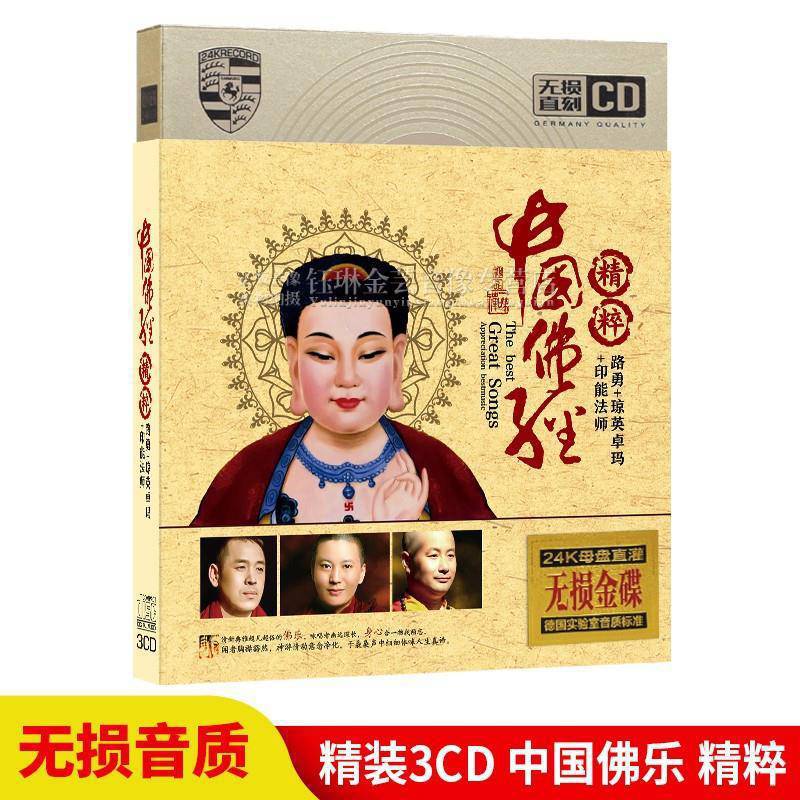 佛曲碟片 佛歌印能法师 路勇中国佛乐正版车用光碟汽车载光盘