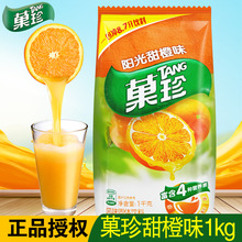 亿滋菓珍果汁粉1kg冲饮橙汁橘子粉卡夫阳光甜橙固体饮料