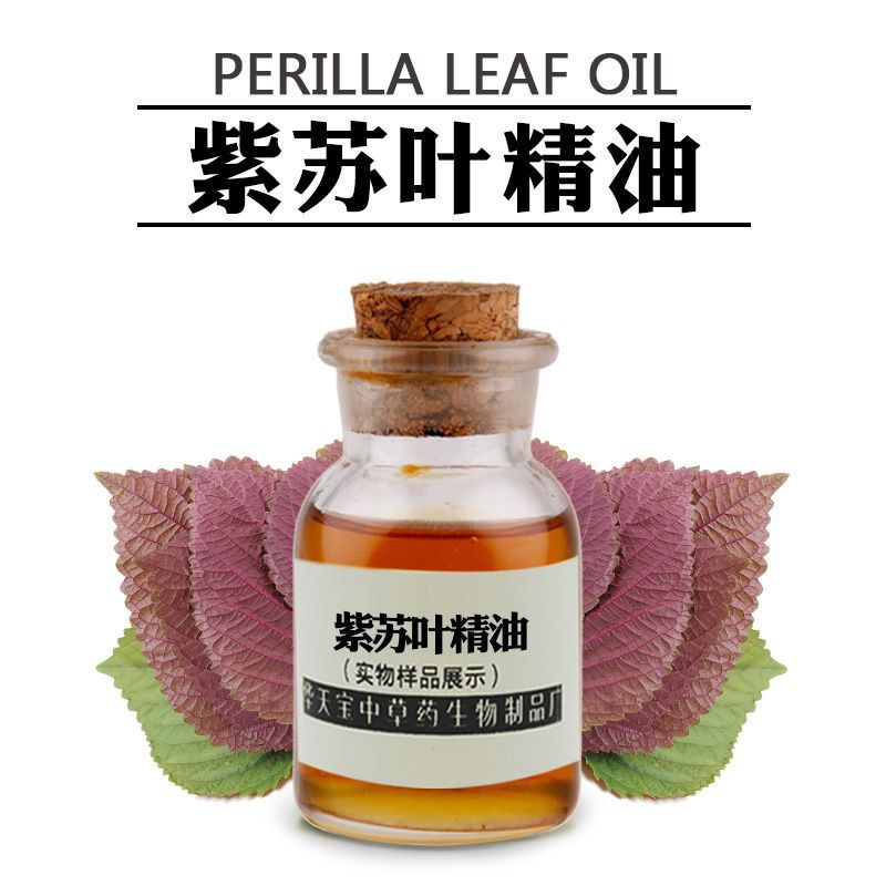 紫苏叶紫苏醛-紫苏叶紫苏醛厂家,品牌,图片,热帖-阿里巴巴