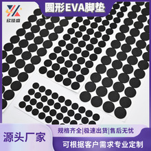 厂家批发EVA垫片高粘家具汽车防撞减震静音硅胶垫黑色圆形EVA脚垫
