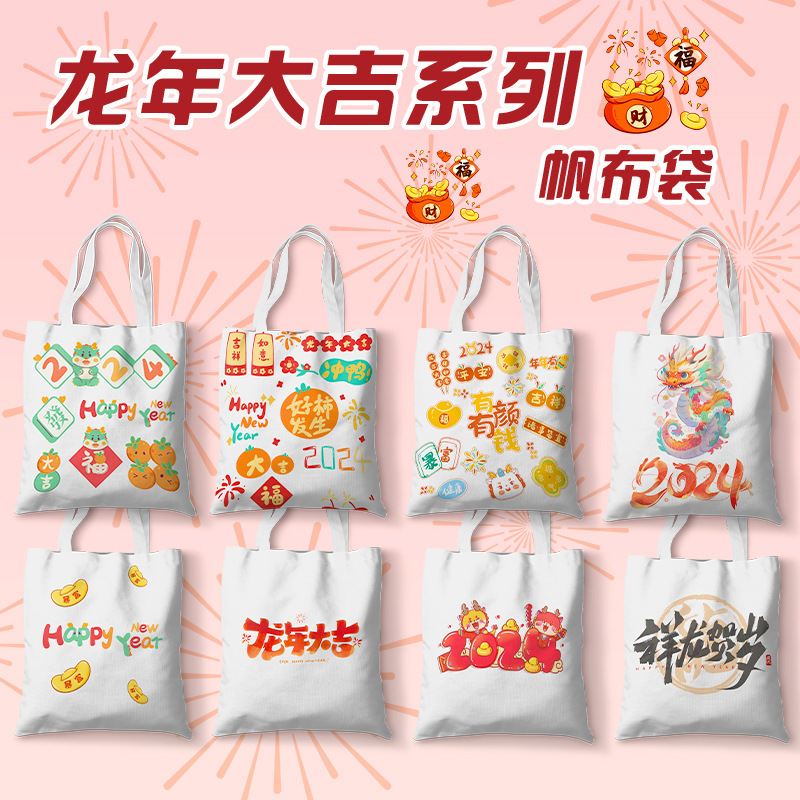 龙年大吉帆布袋 36x39cm 过年主题喜庆元素单肩手提包购物文件袋