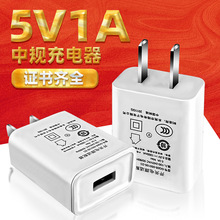 5v1a充电头3C认证高品质5v1a手机充电头USB接口5v1a充电器