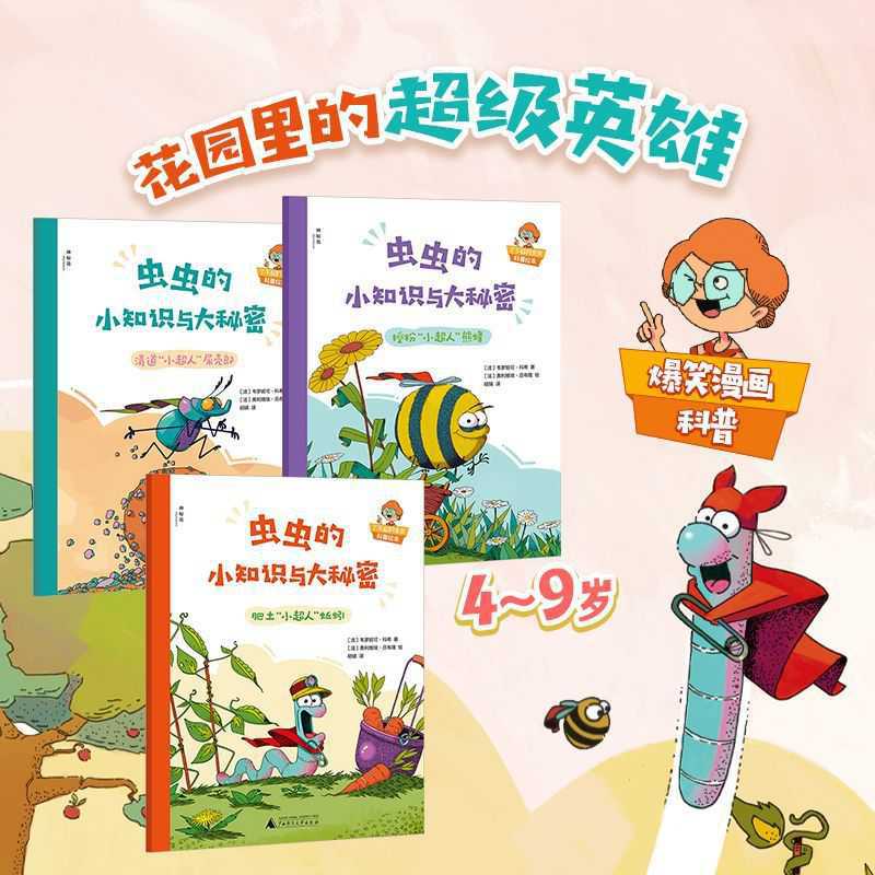 正版科普绘本--虫虫的小知识与大秘密(全3册)-阿里巴巴