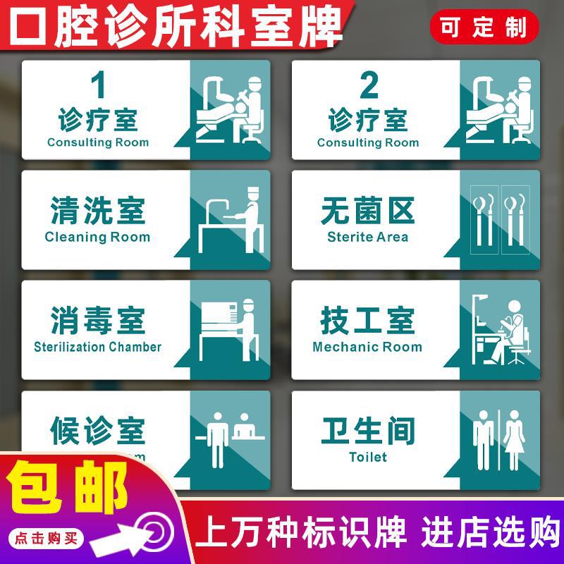 标识亚克力口腔医院科室牌牙科诊所诊疗清洗消毒技工室提示牌门牌