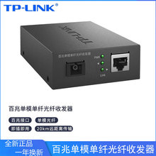 TP-LINK TL-FC111 百兆单模单纤光纤收发器 光电转换器1光4电114B