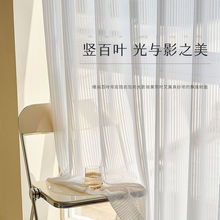 日式新款白纱窗帘纱透光不透人竖百叶纱光影成品客厅卧室遮光阳台
